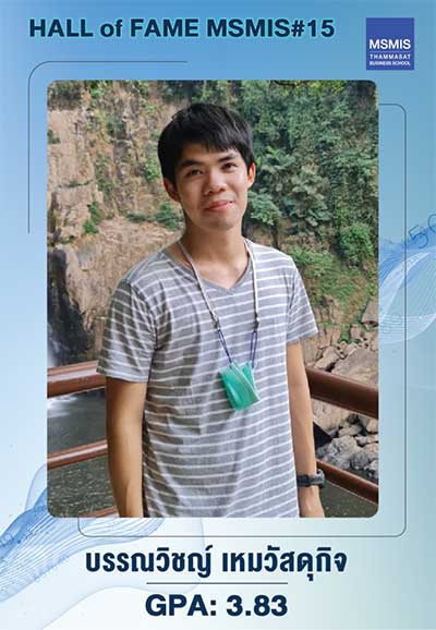บรรณวิชญ์ เหมวัสดุกิจ นักศึกษา TOP MSMIS