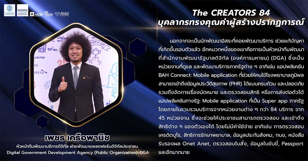 เพชร เครือพานิช The Ceators 84